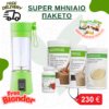 Super Μηνιαίο Πακέτο