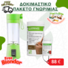 Δοκιμαστικό Πακέτο Γνωριμίας