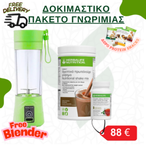 Δοκιμαστικό Πακέτο Γνωριμίας