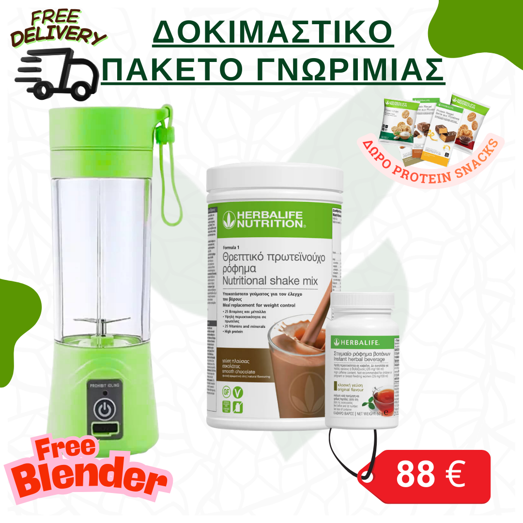 Δοκιμαστικό Πακέτο Γνωριμίας