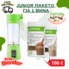 Junior Πακέτο για 1 μήνα